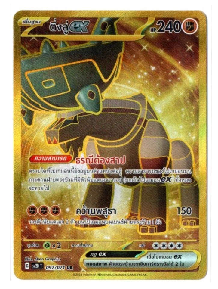 Ting-Lu ex 097/071 UR - Clay Burst [sv2D T][Thai] Pokemon TCG - Image 1 of 1