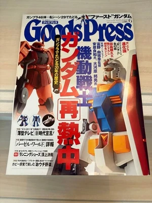 Goods Press Gundam Special Issue June 2009 Collectible Magazine Duty Paid or Rei - Image 1 of 2