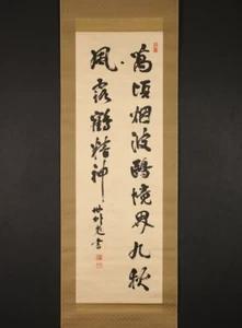 hp975 Hanging Scroll "Calligraphy" by Inoue Kaoru (1836-1915) - Picture 1 of 11