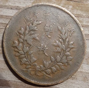 MONEDA REPÚBLICA DE China muy rara - no la encuentro en ninguna parte - Imagen 1 de 2