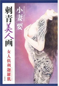 Nyonin Kurikarahada Tattoo Flash Woman Irezumi Shisei Bijinga Ozuma Kaname Book - Picture 1 of 2
