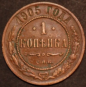 Russia Nicholas II 1 Kopek 1905 CNB KM#C 48.1 (7065) - Picture 1 of 2