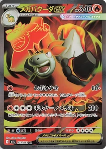 Pokemon Mega Brave Mega Camerupt ex 077/063 Near Mint japanese - Picture 1 of 1