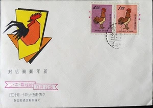 REP. OF CHINA, SCARCE FIRST DAY ISSUE COVER OF YEAR OF THE ROOSTER #s 1588-89 - Picture 1 of 2