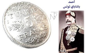 TUNISIA-Africa (Ahmad Pasha BEY) 5 Francs-AH 1355 - Imagen 1 de 6