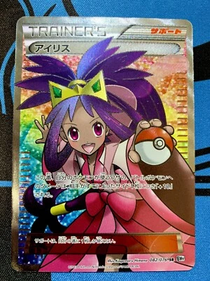 NM-~EX+ Iris SR 082/076 BW9 Plasma Blast Japanese Pokemon Card 2013 #858 - Image 1 of 4