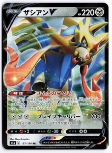 Zacian V Double Rare S4a: Shiny Star V 137/190 quasi nuovo - Foto 1 di 2