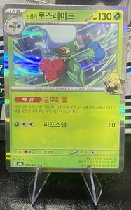 Cynthia's Roserade 005/063 Sv9a: Heat Wave Arena Holo Korean Pokémon Card New! ✨ - Picture 1 of 2
