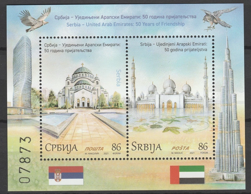 Serbia 2021 Architecture joint issue UAE MNH sheet - Image 1 of 1