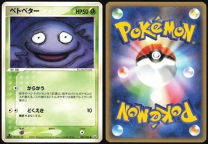 GRIMER 003/084 EX ROCKET GANG POKEMON JAPANESE COMMON LP - Picture 1 of 4