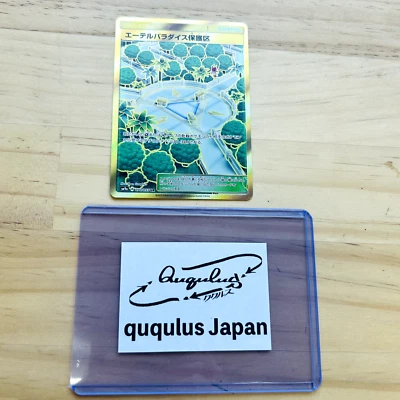 Aether Paradise  Conservation Area UR Holo 070/055 Sun & ... Pokemon TCG JP Ver. - Image 1 of 4