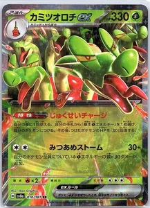 Hydrapple ex 012/102 Japanese SV7: Stellar Miracle - Pokemon Card - NM - Picture 1 of 2