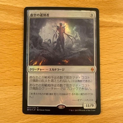 Void Winnower Day Foil Magic The Gathering MTG Japanese Play Edition - Image 1 of 3