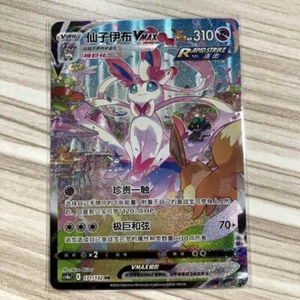 Pokemon TCG S-Chinese Sylveon VMAX 171/132 CS4aC HR Holo Alt Art NM Sword&Shield - Picture 1 of 1