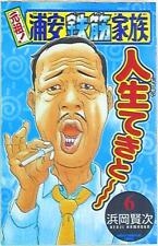 Japanese Manga Akita Shoten Shonen Champion Comics Kenji Hamaoka Ganso! Supe...