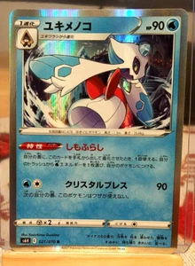 JAPANESE POKEMON FROSLASS 021/184, Silver Lance Set-S6H-HOLO-MINT - Picture 1 of 4