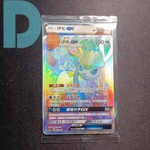 Pokemon S-Chinese Card Sun&Moon CSMYC-002/008 Glaceon GX Sealed Promo - Picture 1 of 2