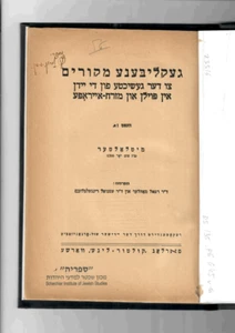 yiddish  book judaica Kultur Lige (Culture League) - Picture 1 of 3