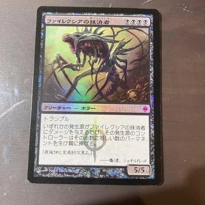 MTG Phyrexian Eradicator Japanese Foil First Edition NPH - Image 1 of 4