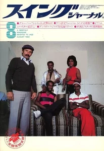 Swing Journal 1983/8 - Picture 1 of 1