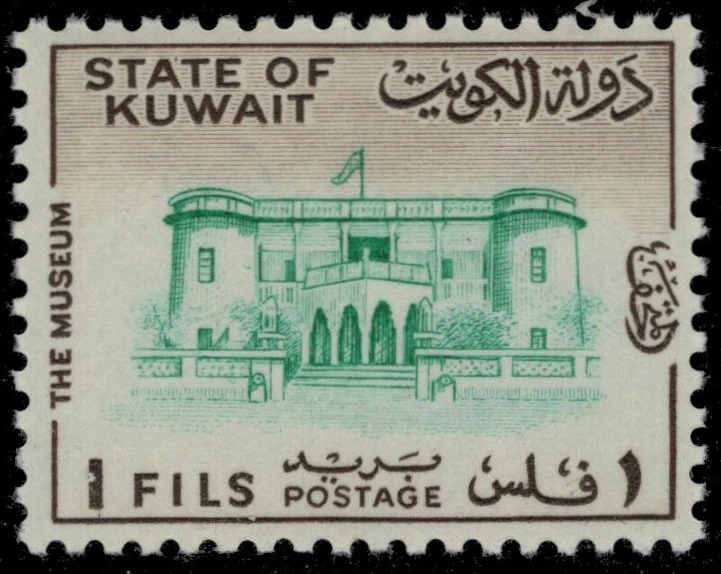 KUWAIT 405 - Museo de Kuwait "1968 marrón oscuro y verde brillante" (pc44954) Foto 1 de 1