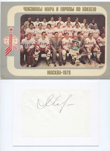 Foto del equipo de campeones mundiales soviéticos de hockey 1979 Moscú + autógrafo Boris Mikhailov - Imagen 1 de 3