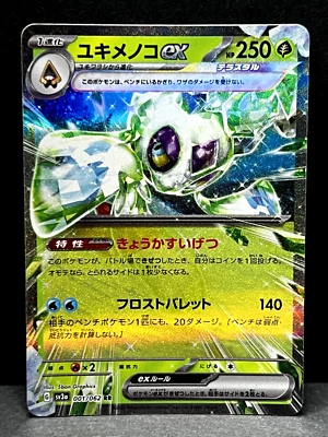Froslass ex 001/062 - Raging Surf Japanese Pokemon SV3a - Near Mint - Image 1 of 2