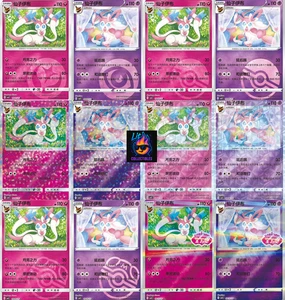 Pokemon TCG Chinese Exclusive Eevee Gem Pack Vol.2 CBB2C Sylveon 12 card set - Picture 1 of 2