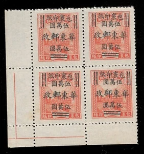 E. China. 5LQ30. ECP14. Parcel Post Stamp. $50000 on $5000. Block of 4. MNH 1949 - Picture 1 of 2