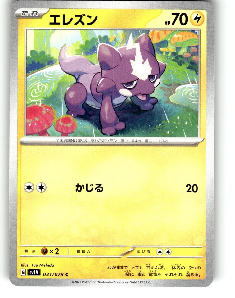 Pokemon Japanese sv1V Scarlet & Violet EX Toxel 031/078 U - Image 1 of 1