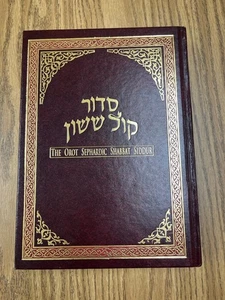 Orot Sephardic Shabbat Siddur by Toledano - Imagen 1 de 3