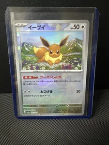 Eevee (Mirror Foil) 125/187 Sv8a: Terastal Fest Ex Holo (Japanese) - Picture 1 of 1