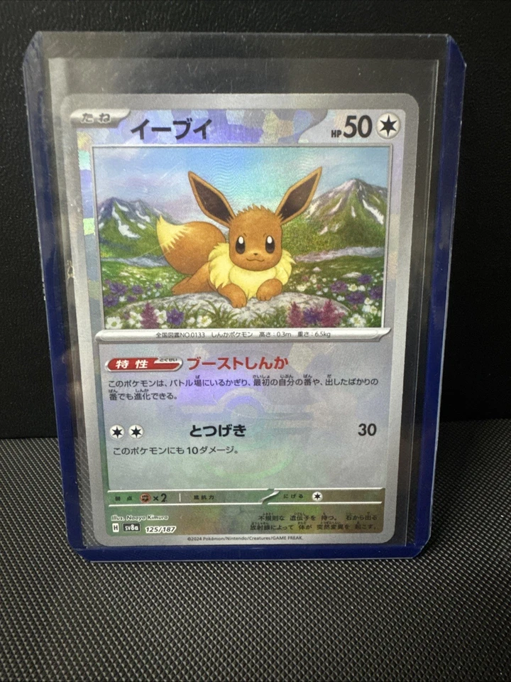Eevee (lámina de espejo) 125/187 Sv8a: Terastal Fest Ex Holo (japonés) Foto 1 de 1