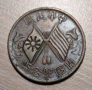 CHINA REPUBLIC 10 CASH 10 WEN CA 1912 Y 301 MBC+/EBC - Bild 1 von 2