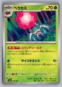Pokemon TCG TERASTAL Festival 014/187 Rabsca - Bild 1 von 2