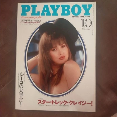 Mag Mag Japan Edition October 1995 Vintage Magazine Soccer Star Trek Clint Eastw - Image 1 of 3