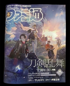Weekly Famitsu Touken Ranbu 10th Anniversary Special Edition Rare - Picture 1 of 1