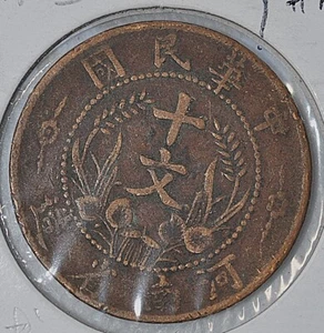 1913 China Honan 10 Cash Y-A392.1 Lined Rosette  民國二年河南省造十文铜钱 - Picture 1 of 4