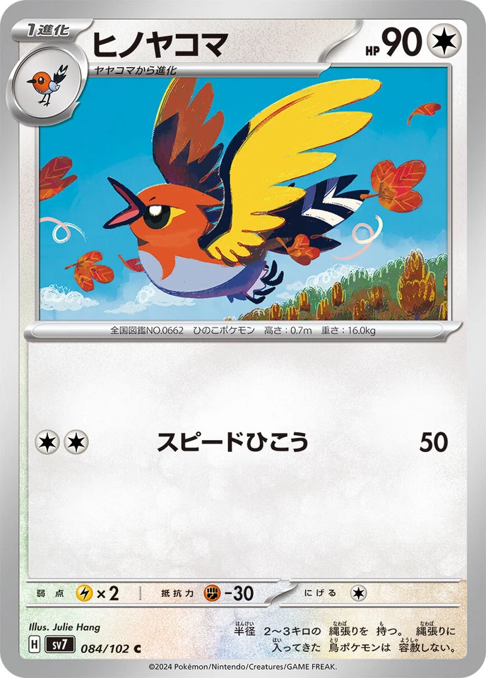 Pokemon Card sv7 084/102 Fletchinder C Stellar Miracle - Image 1 of 2