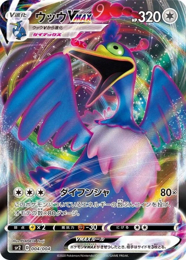 004-004-SP2-B - Pokemon Card - Japanese - Cramorant VMAX - Image 1 of 1