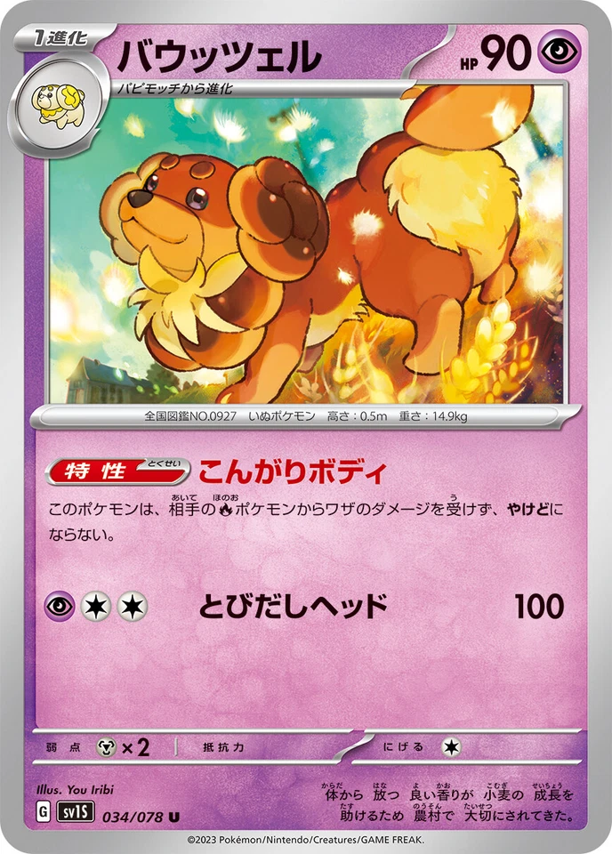 Pokemon Card sv1s 034/078 Dachsbun  Scarlet ex - Image 1 of 2