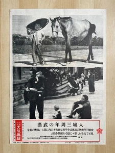 1941 Original WW2 Japanese Poster 3th Anniversary Occupy Wuhan  WWII Japan 武汉 - Picture 1 of 4