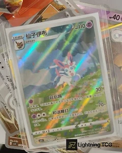 IN STOCK Pokemon TCG Chinese Horizon Gem Pack Vol2 Sylveon CBB2C-09 15/15 - Picture 1 of 3
