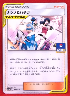 Sabrina and Brycen Promo GYM 142/S-P 2020 Nintendo Pokemon Card Japanese F/S - Image 1 of 2