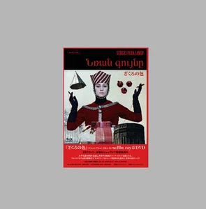 Il colore dei melograni 1969 volantino 4K 6x4in chirashi Sergei Parajanov - Foto 1 di 2