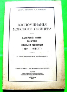 RUSSIAN Emigre, Navy Admiral С.Н.Тимирев VOSPOMINANIA MORSKOGO OFITSERA USA 1961 - Picture 1 of 8