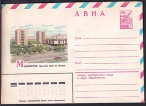 Russia Postal Stationary S0242 Marx Street, Magnitogorsk - Picture 1 of 2