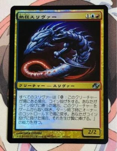 MTG Magic the Gathering Frenetic Sliver 157/165 Foil Japanese - Picture 1 of 2