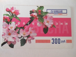 Telefonkarte zum Aufladen für 300 Rubel, Frühling, leer - Zdjęcie 1 z 2