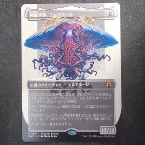 Emrakul the World Anew (JAPANISCH) - Borderless Concept - Modern Horizons 3 (MTG) - Bild 1 von 2